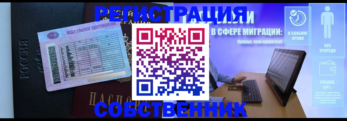 временная регистрация собственник в Цивильске